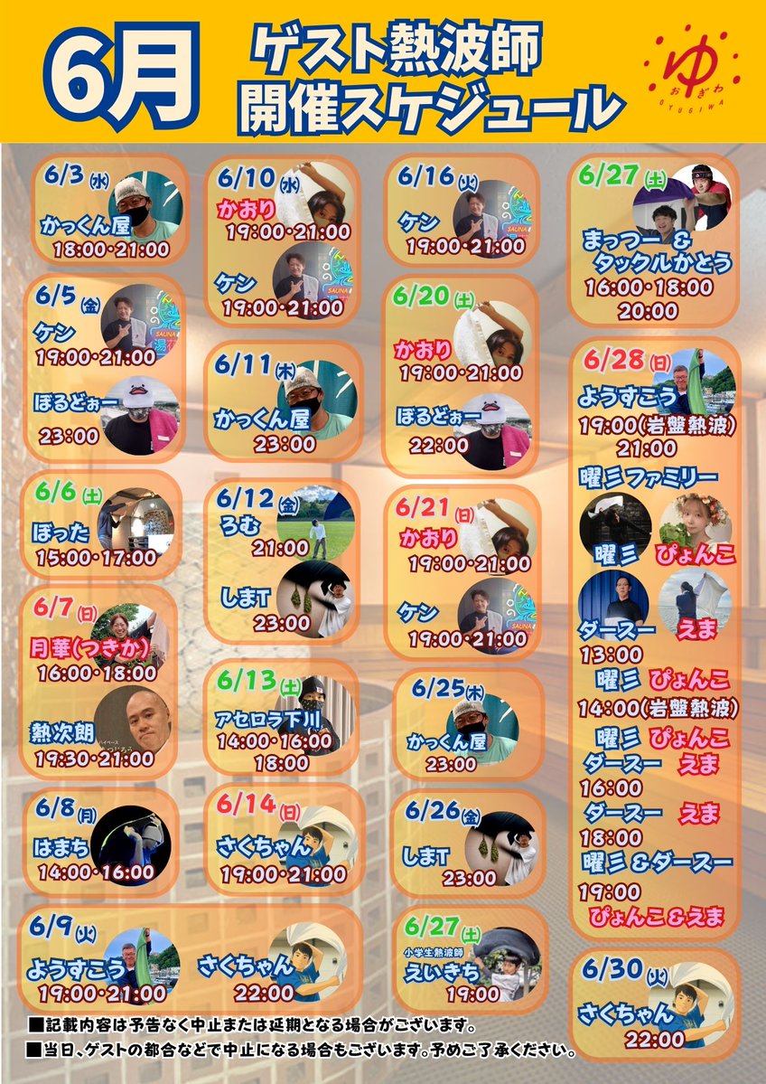 OYUGIWA海老名店 tweet media