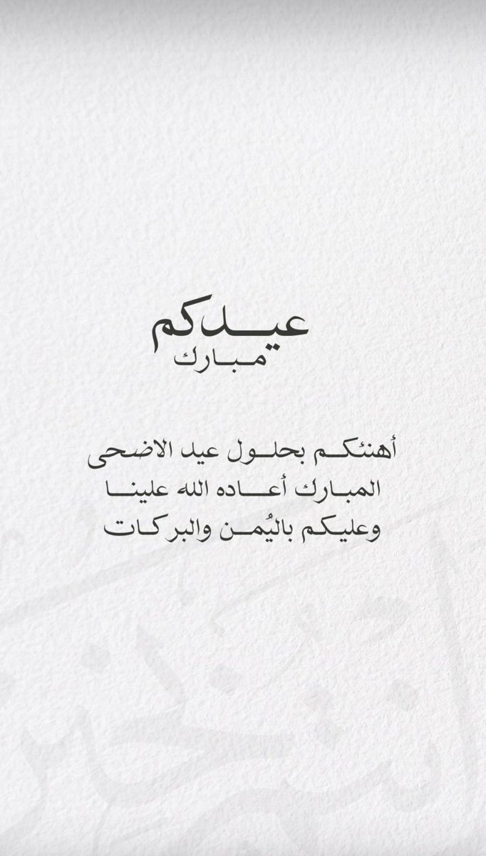 Q8Albathali's tweet photo. عيدكم مبارك
وكل عام وانتم بخير 🌹 https://t.co/CPUaUWZFsc