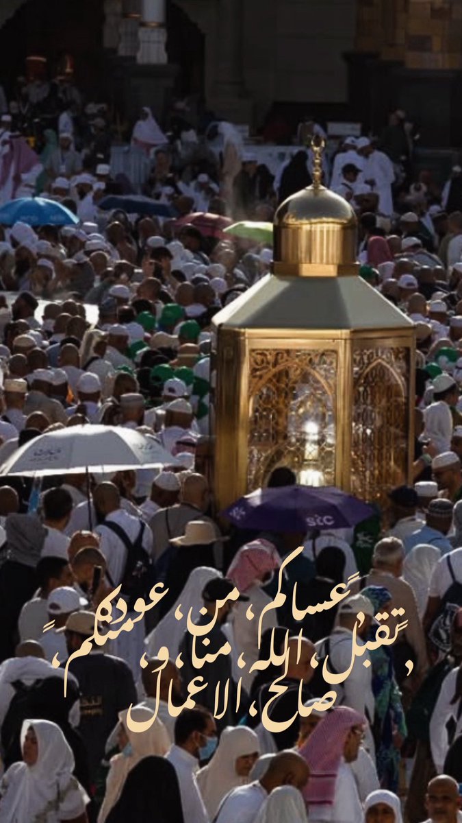 FahadAlGroon's tweet photo. أهنئكــــم بحلول عيــد الأضحـى المبــارك سائلين المولـى أن يعيــده عليكـــم باليمـن والبركـات، و تقبــل الله طاعتكـــم.  
وكــل عــام وانتم بخير. https://t.co/sGSJ92ioRp