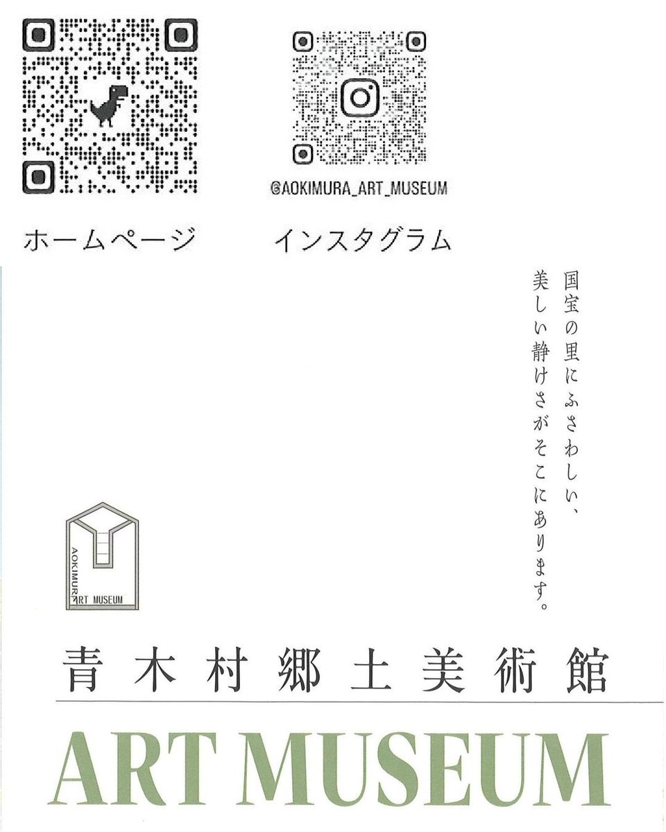 aoki_T_A's tweet photo. 青木村 令和8年6月のイベント情報

◇青木村郷土美術館(青木村大字当郷2051-1)
開館時間：10:00～17:00(最終入館 16:30)
休館日はHP･Instagramをご確認ください。
入館料：一般200円・学生150円(高校生以上)・児童生徒 100円(小中学生)
お問合せ：TEL 0268-49-3838 E-Mail：bijutukan@ued.janis.or.jp https://t.co/itLgYWYYxx