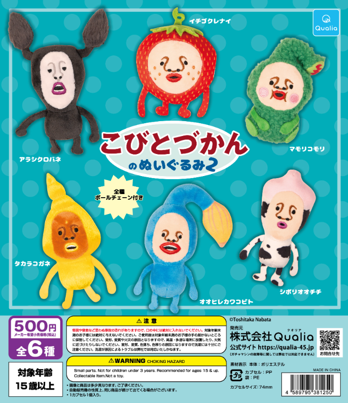 【美品】こびとづかん　ガチャガチャ　 25点セット 🐻新商品ニュース🌳 『#こびとづかんのぬいぐるみ2』（500円） 5/28