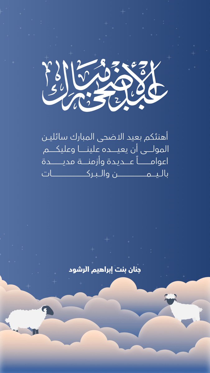 Alrushood_'s tweet photo. #كل_عام_وانتم_بخير #عيد_الأضحى_المبارك 
🤍🤍🤍🤍 https://t.co/cOLfgCJtiz