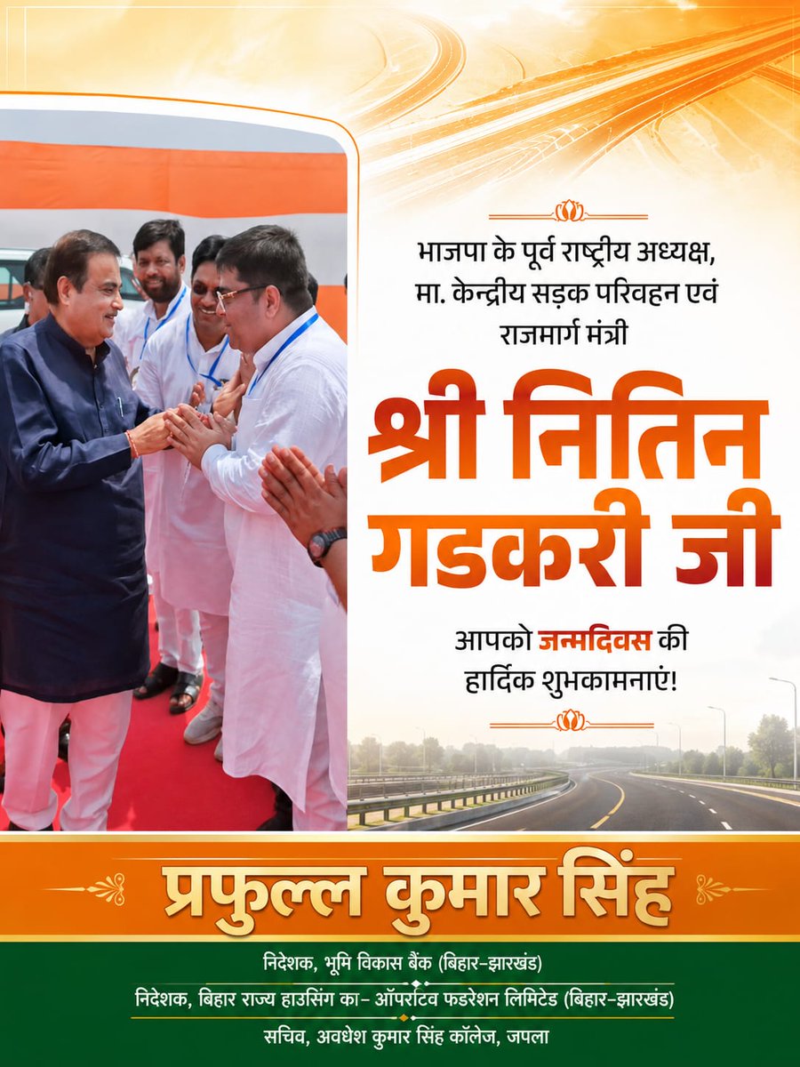 PrafulSingh's tweet photo. भाजपा के पूर्व राष्ट्रीय अध्यक्ष एवं केन्द्रीय सड़क परिवहन एवं राजमार्ग मंत्री श्री नितिन गडकरी जी, आपको जन्मदिवस की हार्दिक शुभकामनाएं! मर्यादा पुरुषोत्तम प्रभु श्रीराम जी से आपके आरोग्यपूर्ण एवं सुखद जीवन की कामना करता हूं।

@nitin_gadkari https://t.co/zMReKSeZRt