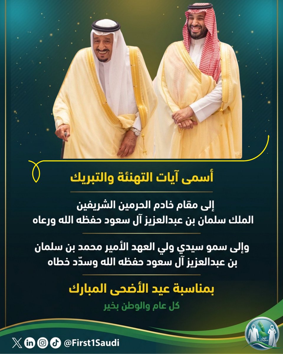 أول سعوديـ/ـة | First🥇Saudi tweet media
