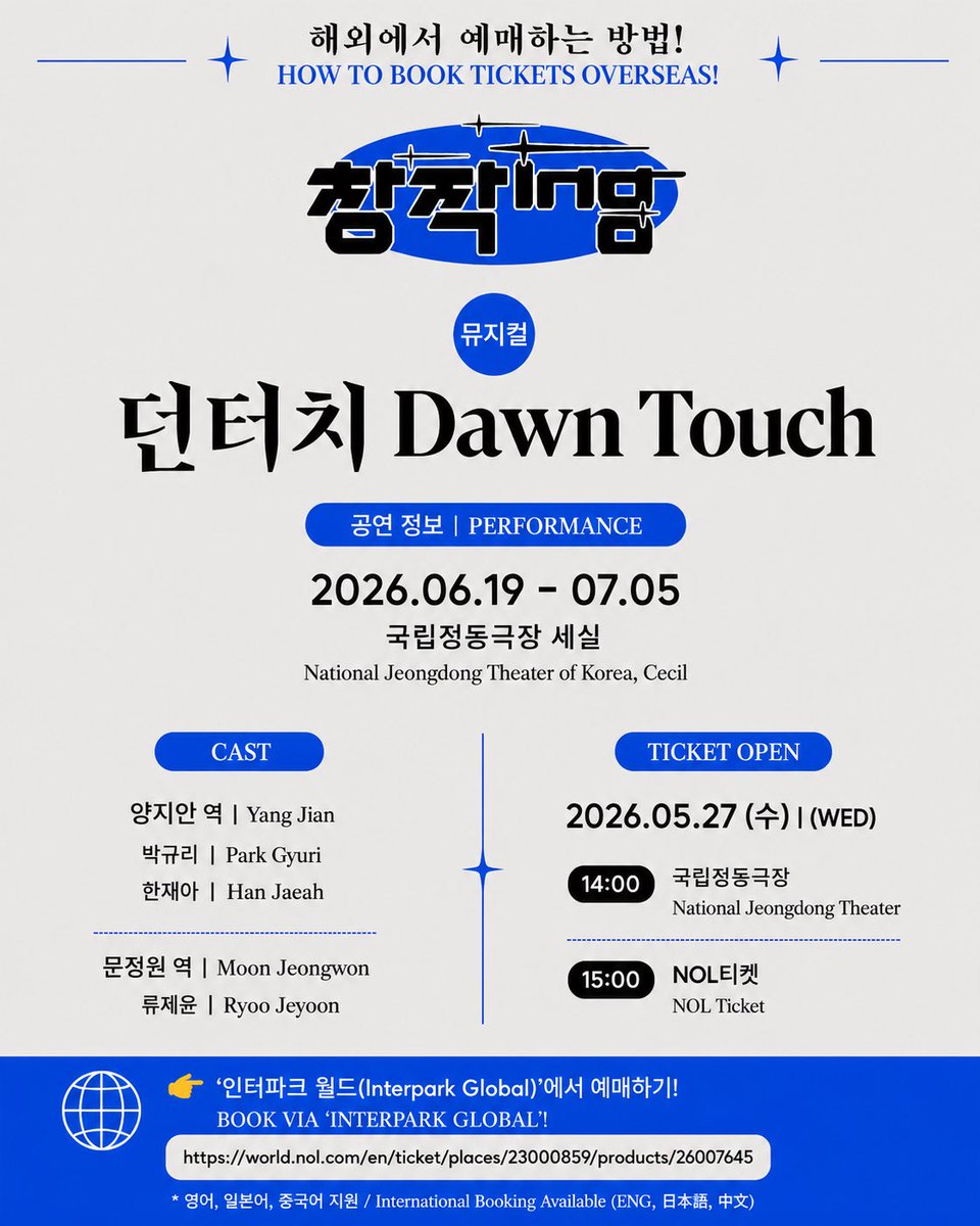 뮤지컬 던터치 (Dawn Touch) tweet media