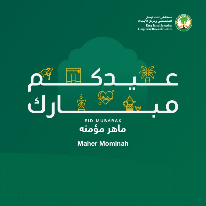 phmaher's tweet photo. عيد أضحى مبارك 
وكل عام وأنتم بخير 
أعاده الله علينا وعليكم بالخير والبركة وتقبل الله منا ومنكم صالح الأعمال https://t.co/xgzHxScUVW