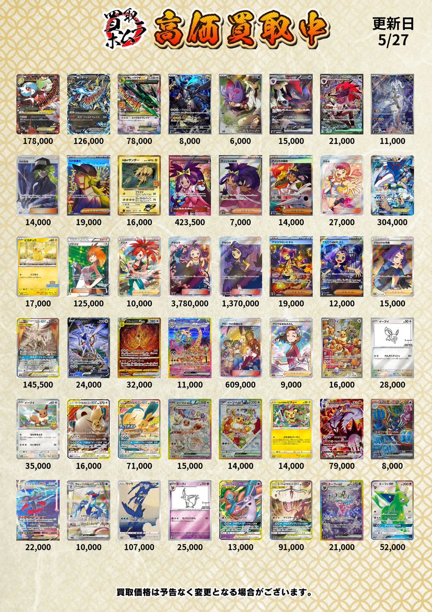 最 速 振 込 ／ 【 PSA10 🔥 5/27価格表】 PSA10買取強化中です！ 到着