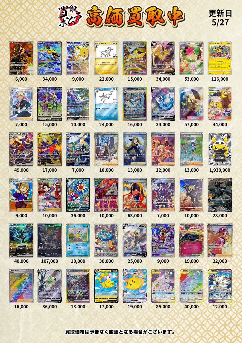 最 速 振 込 ／ 【 PSA10 🔥 5/27価格表】 PSA10買取強化中です！ 到着