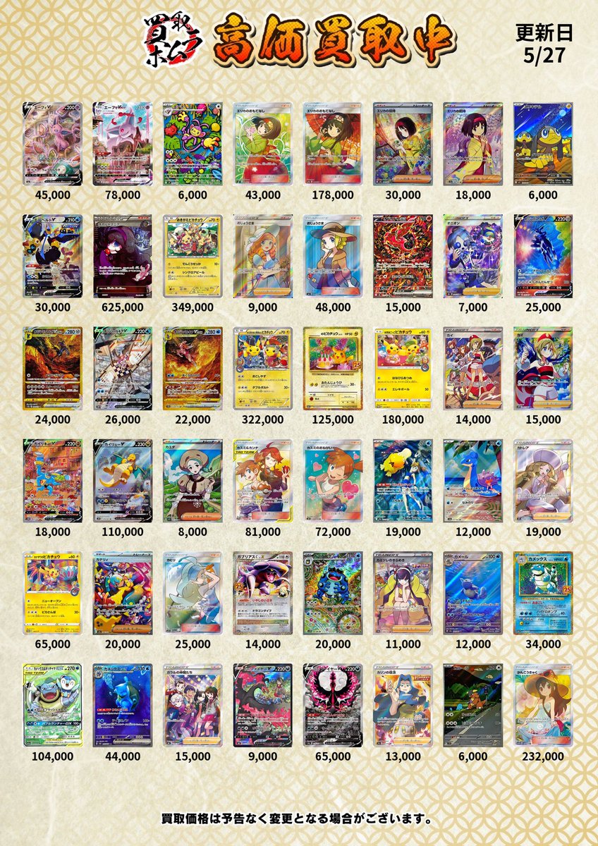 最 速 振 込 ／ 【 PSA10 🔥 5/27価格表】 PSA10買取強化中です！ 到着