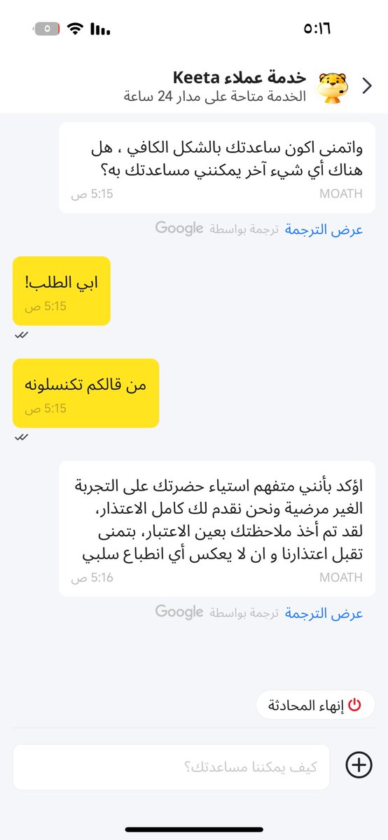 7allx5's tweet photo. اسوا شركه توصيل طالبه طلب من ٣:١٦ دقيقه
جت 5:10 دقايق والطلب ماوصل لاكن قرب واتفاجا 5:11 ان الموظف الغي الطب !! سلامات تلغونه وانا انتظر وارسل لهم مافي تجاوب 
@Keetaglobal_ksa https://t.co/XDC0lQbmso