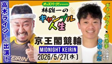 高木ライン(競輪マルチコメディアン) tweet media