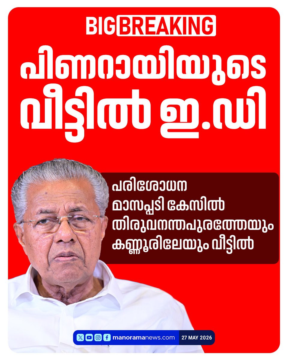 deepurevathy's tweet photo. ED raid in @pinarayivijayan home in kerala https://t.co/yFpxQ6zlTA