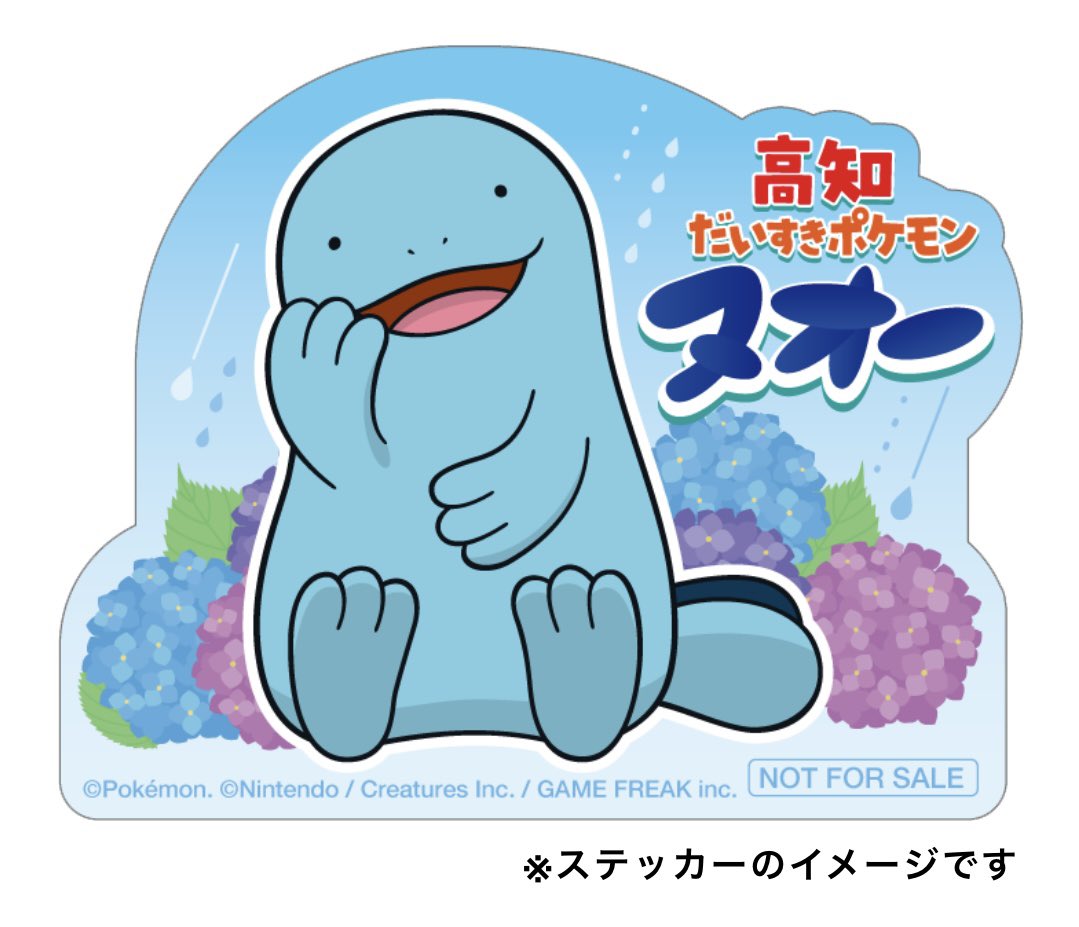 ヌオーとのんびり高知旅！ ハッシュタグキャンペーン 2026年6月1日（月