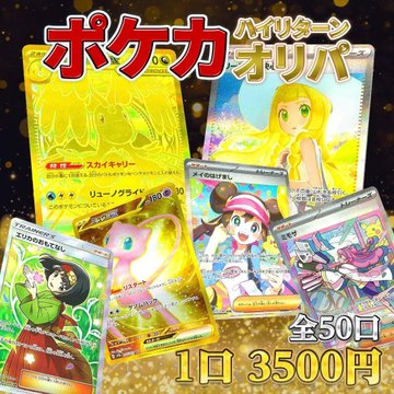 オリパ販売】#pokemoncard #ポケモンカードゲーム ❔❓あなたはどっち