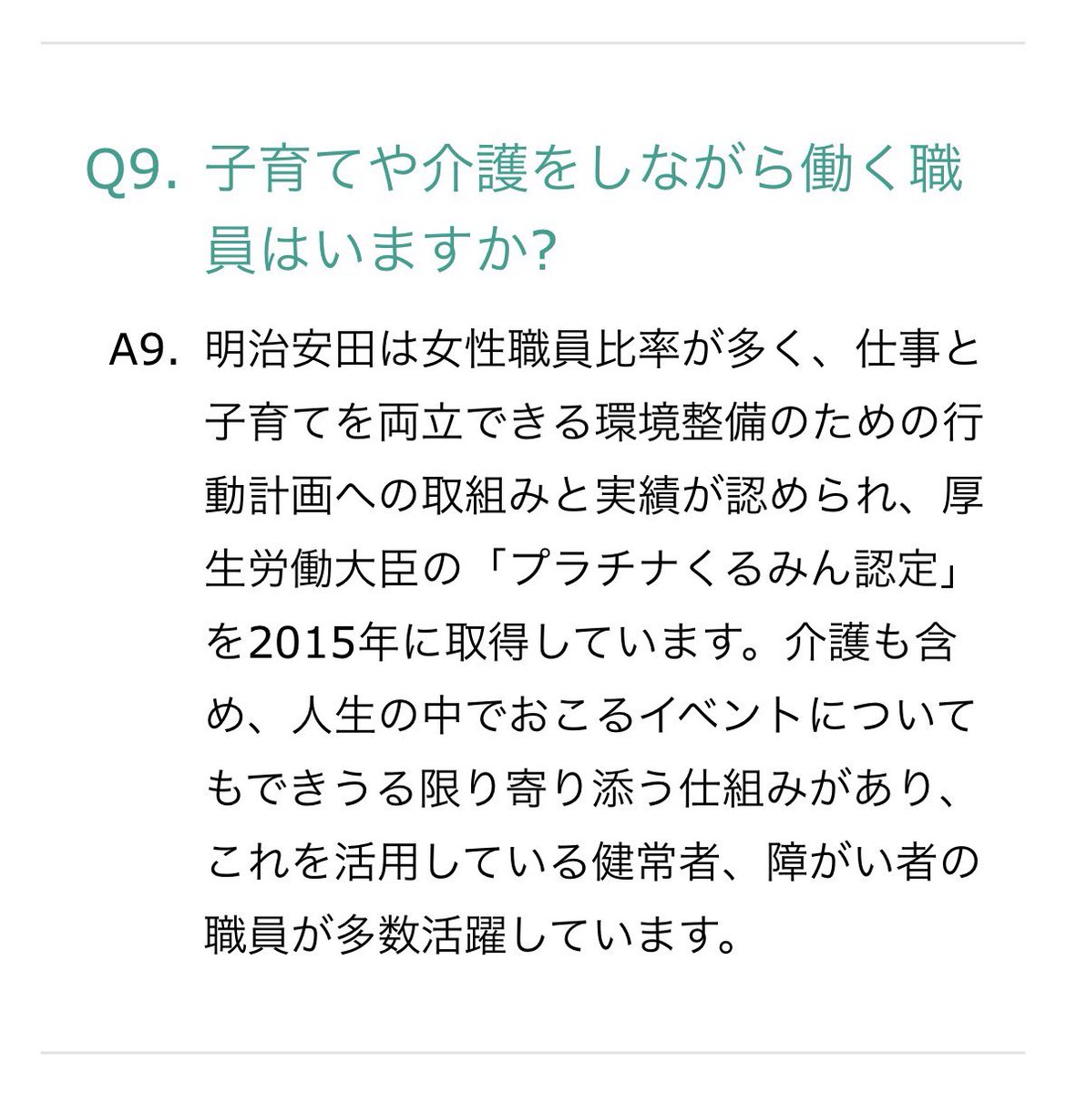 toemingraph_IF's tweet photo. 明治安田生命の求職者向けFAQ、子育て・介護の項目で急に性別の話が出てきてびっくりしちゃった https://t.co/SZSJzzfJRj