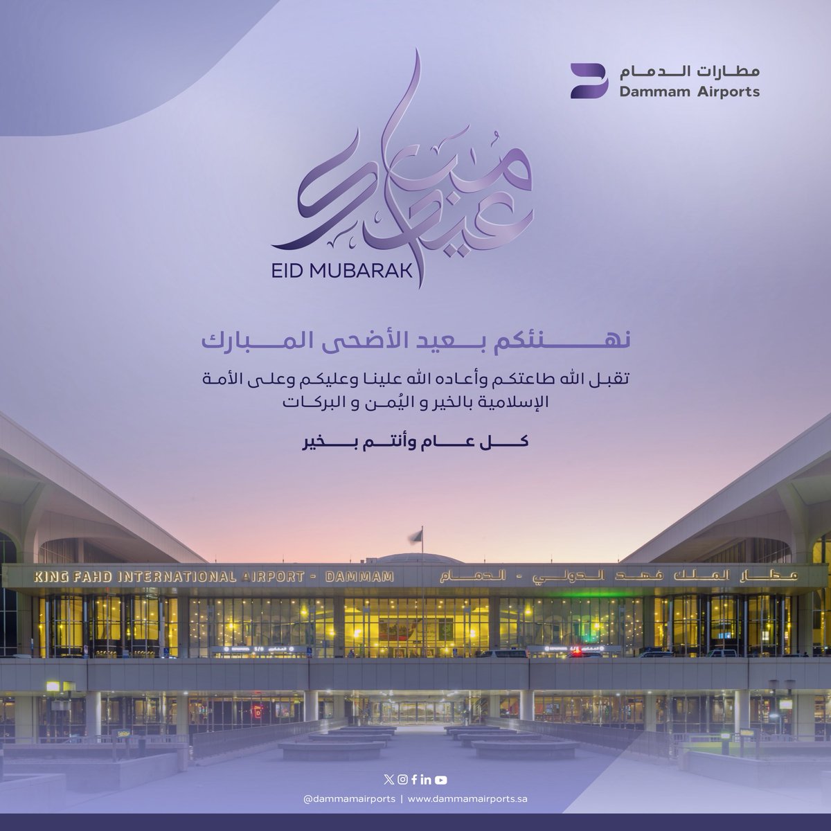 DACOKSA's tweet photo. كل عام وأنتم بخير، 
#عيد_الأضحى_المبارك https://t.co/pPkY6KxUDZ
