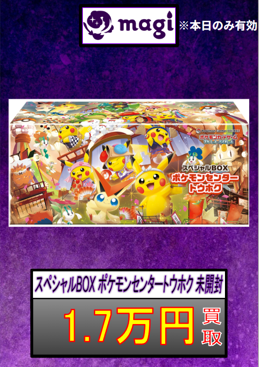 magiなんばマルイ店 ポケモンカード買取表】 ポケモンセンター
