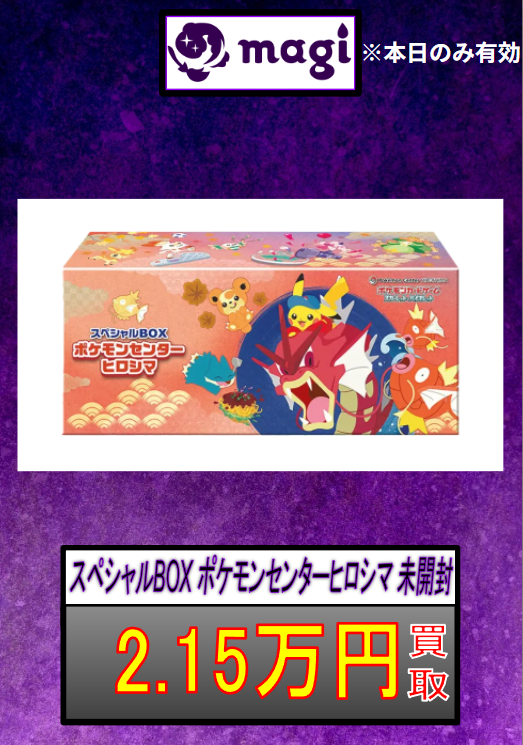 magiなんばマルイ店 ポケモンカード買取表】 ポケモンセンター