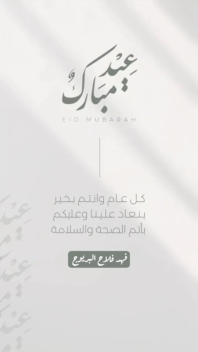 Albraiwejj's tweet photo. #عيد_الأضحى_المبارك https://t.co/e6E8iHsDbx