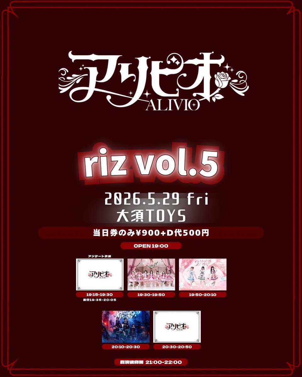 Loveitice's tweet photo. 【フライヤー変更】
5月29日(金)
📍大須TOYS

『riz vol.5』

🎫 当日のみ

🎤19:30~19:50 Love it ice
📸20:40~21:45 終演後交流会
🉐写メ×1
※Love it iceの時間に変更はございません。 https://t.co/mSW9S7gvAa