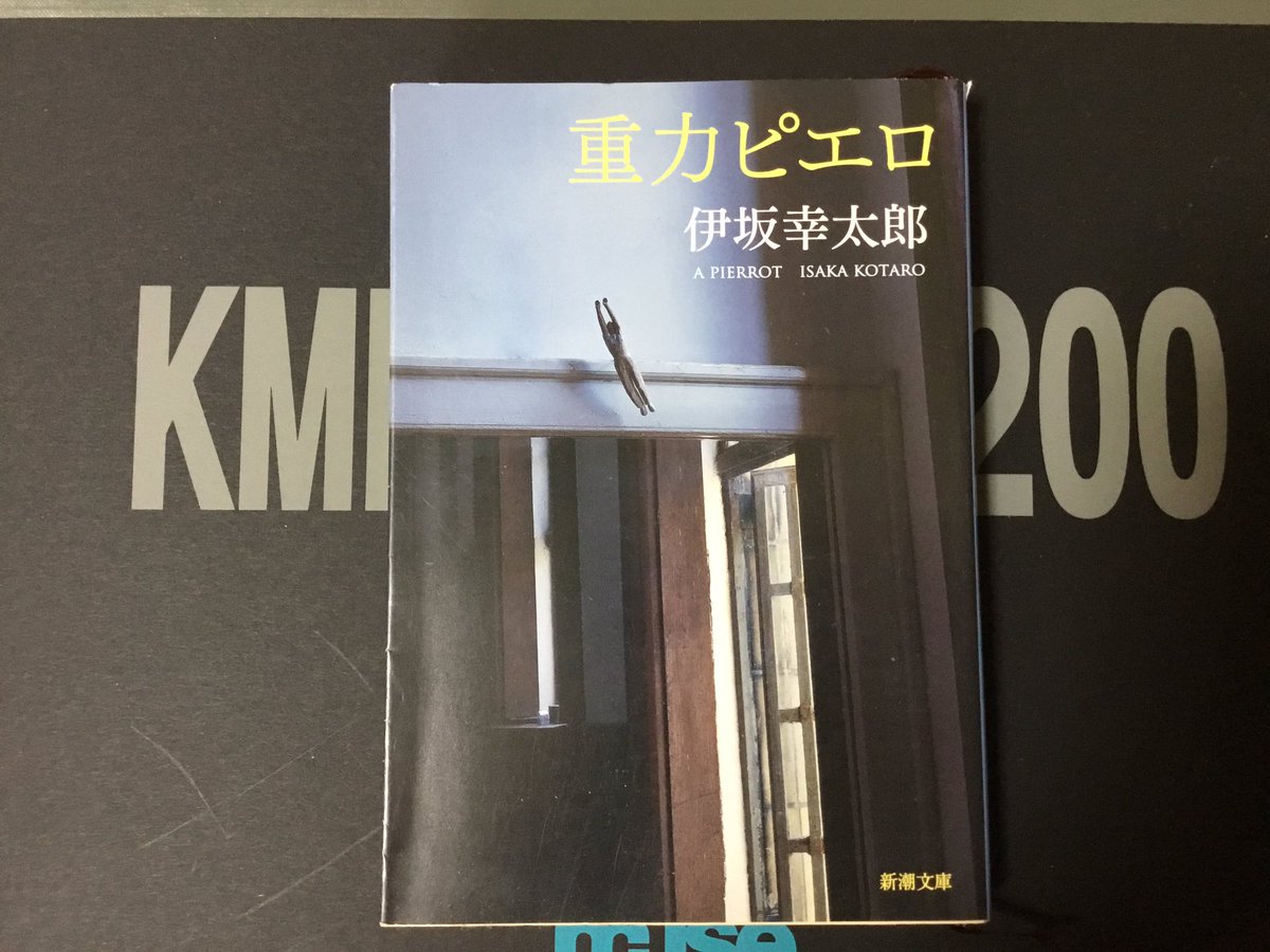 ピエロページ 今、話題の重力ピエロ、20年前に買ってたよ。ありがとう過去の自分