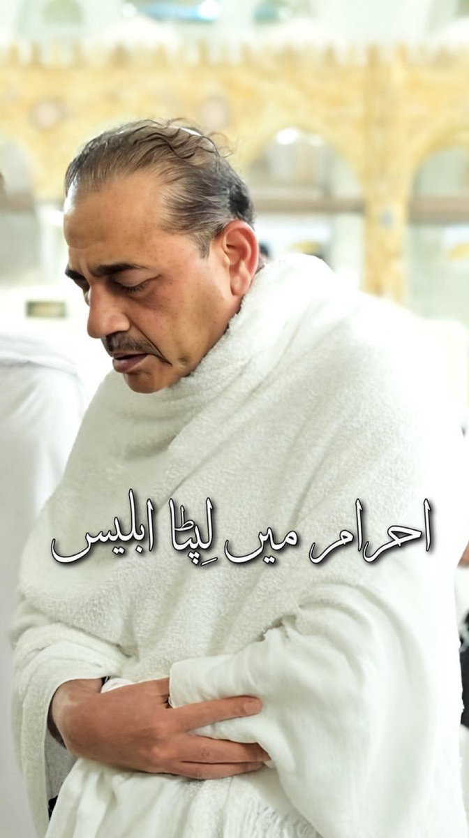 pakistanwalli's tweet photo. احرام میں لپٹا ابلیس! https://t.co/ueQnmO7LXp