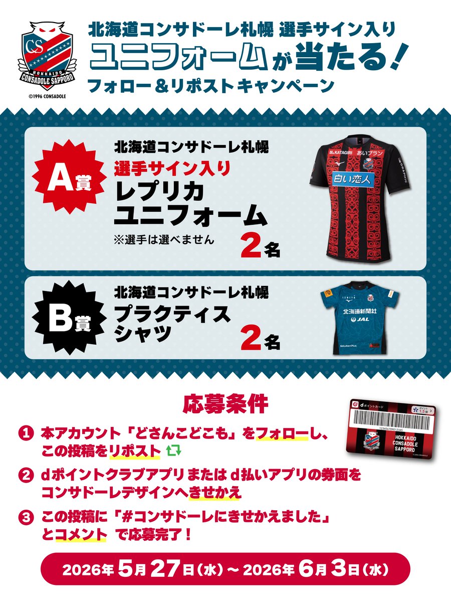 どさんこどこも【ドコモ北海道公式】 tweet media