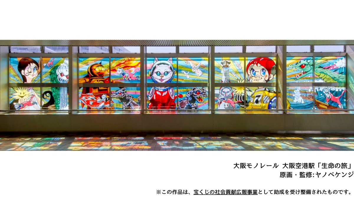 JPTCAart's tweet photo. 私たちはパブリックアートや展覧会事業、育英事業などを通じて文化・芸術の発展に取り組んでいます。公共空間を単なる通過点ではなく、文化を発信する場へ✨このアカウントでは交通総合文化展の作品や展覧会情報、駅や空港で出会えるアートなどを発信しています📷
#パブリックアート https://t.co/d0ieCFa7Sa