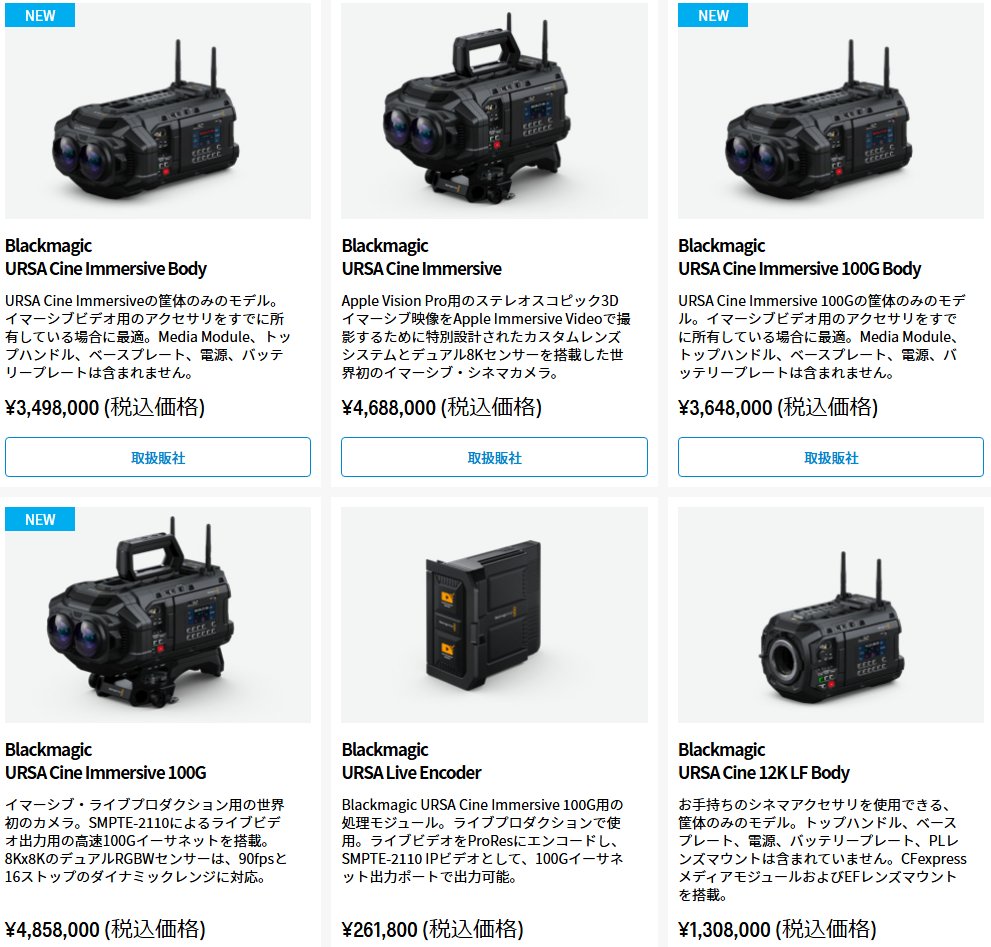 christ1nu's tweet photo. Blackmagic URSA Cine ImmersiveがSSD高騰を受けてついにメディアとか電源を除いたボディだけで売り始めて350万とかいう激安価格になってしまった・・・
これいくらって聞かれたらどう答えればいいのか全然分からない https://t.co/xZAlVO6YkG