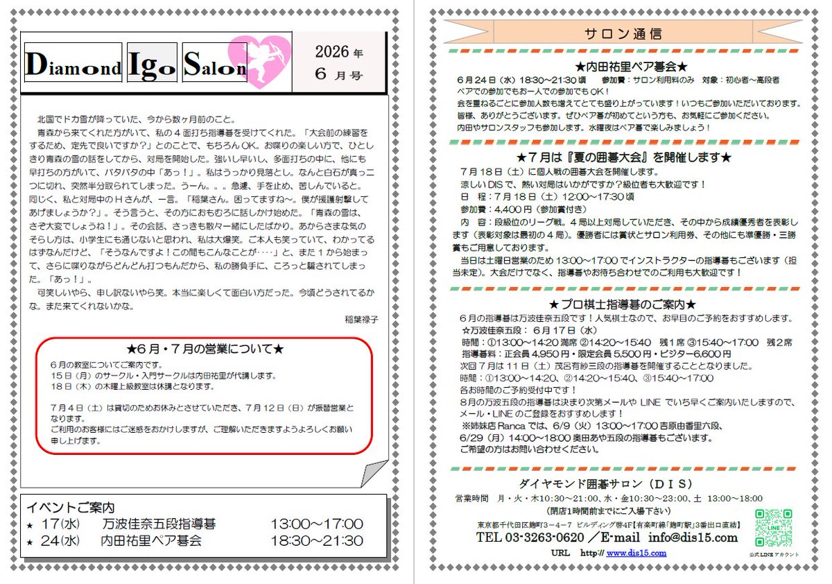 diamondigo's tweet photo. 🌈6月の会報のご案内🌈

✅6/17（水）万波佳奈五段の指導碁
✅6/24（水）DISペア碁会

各教室の生徒大募集中！！！
ぜひご興味ある方はお気軽にお問い合わせください♪

7月は11（土）茂呂有紗三段の指導碁、18（土）は夏の囲碁大会も開催します🔥
皆様のご来店お待ちしております！ https://t.co/e00F3BMt8L