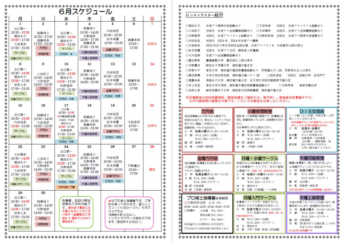 diamondigo's tweet photo. 🌈6月の会報のご案内🌈

✅6/17（水）万波佳奈五段の指導碁
✅6/24（水）DISペア碁会

各教室の生徒大募集中！！！
ぜひご興味ある方はお気軽にお問い合わせください♪

7月は11（土）茂呂有紗三段の指導碁、18（土）は夏の囲碁大会も開催します🔥
皆様のご来店お待ちしております！ https://t.co/e00F3BMt8L