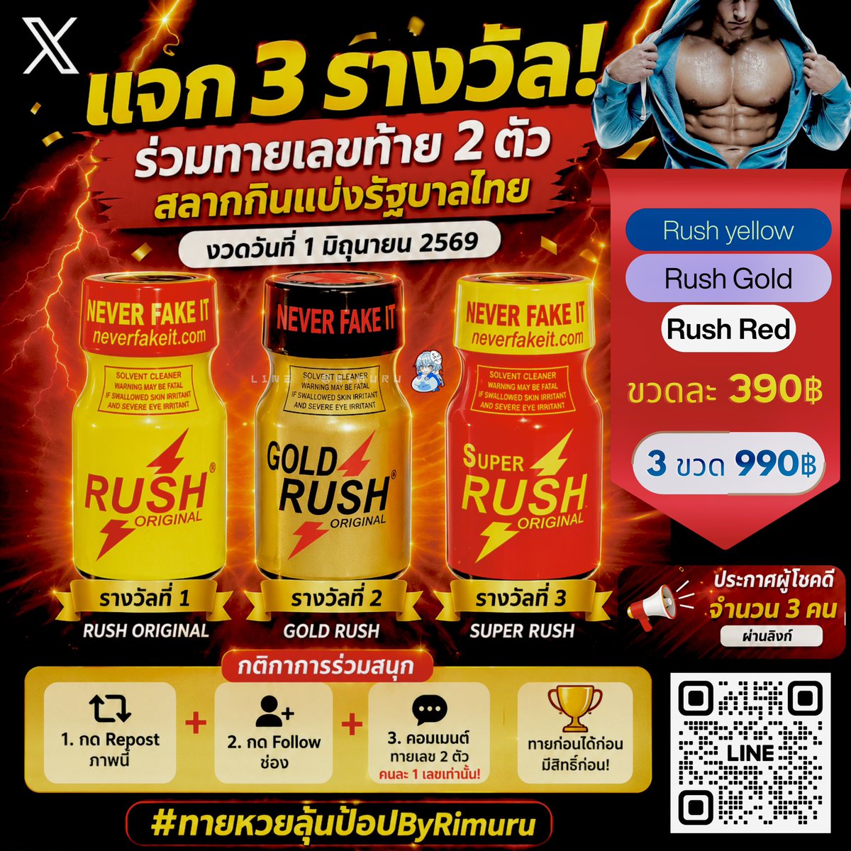 JapanPoppers's tweet photo. 🔥แจกฟรี 10 มิล 3 ขวด‼️

- #ทายเลขท้าย 2 ตัวล่าง 

- งวดวันที่ 1 มิถุนายน 69 นี้

- #ทายถูก3คนแรกรับไปเลย

ประกาศหลังหวยออก

(กิจกรรมนี้ เฉพาะบน X Twitter เท่านั้น)

#ทายหวย #แจกฟรี #แจกป๊อปฟรี #แจกฟรีไม่รีได้ไง #ทายหวยลุ้นป้อปByRimuru ‼️

กติกาใต้โพสนี้ https://t.co/cfW7r7vTtG
