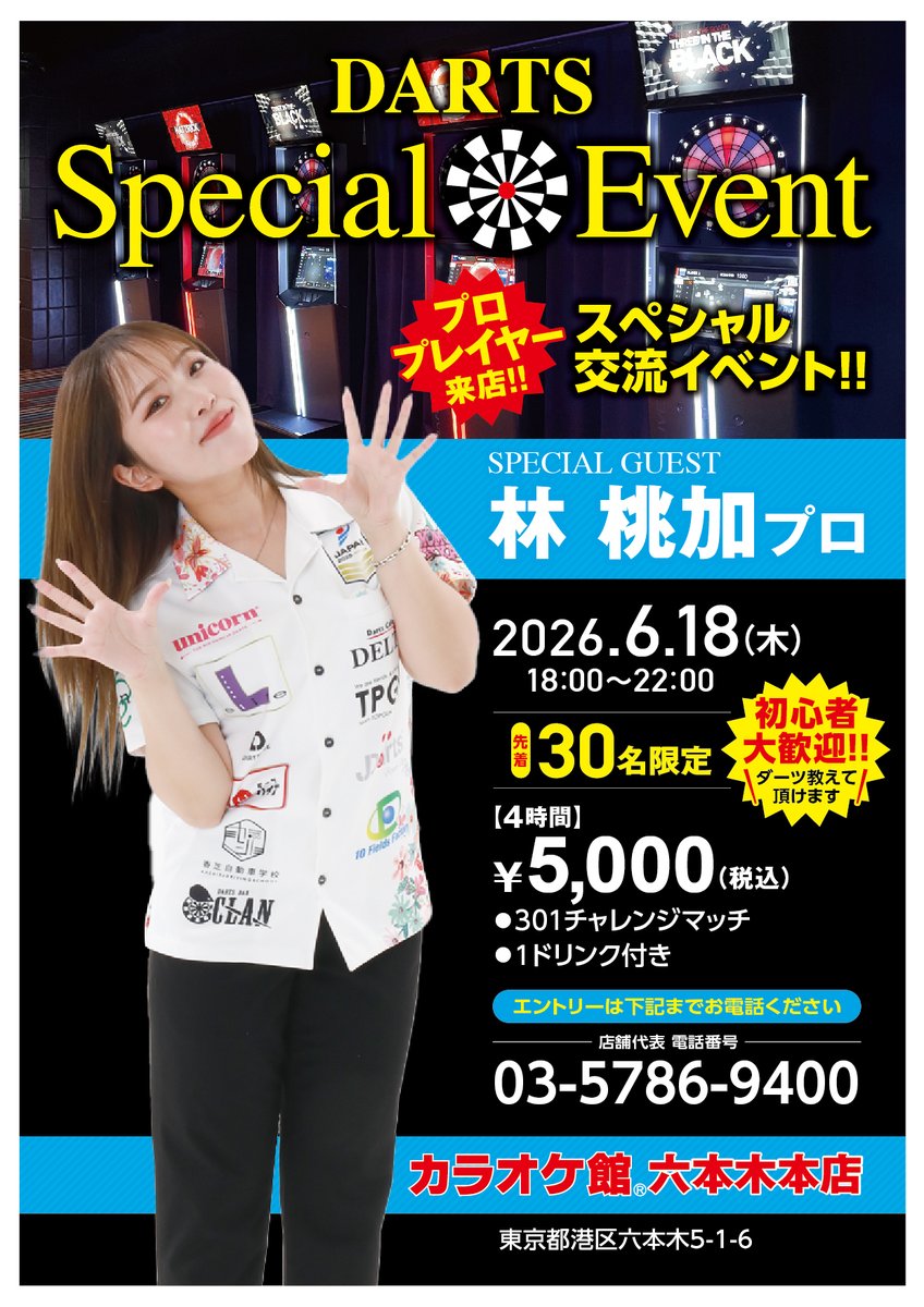 🎯【✨東京初開催✨】ダーツイベント🎯 林桃加プロ（@momo_toku）来店