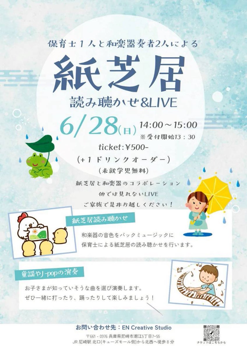 encs_ama's tweet photo. ＼親子で楽しめる和楽器LIVE／

紙芝居の読み聴かせ × 和楽器の生演奏🎶
和楽器の音色とともに、
童謡やJ-POPを楽しめるイベントです！

⚪️ 日時: 2026/6/28（日）
            14:00~15:00 （受付開始 13:30）
⚪️ 場所: EN Creative Studio
⚪️チケット: 500円+1ドリンクオーダー制(※未就学児無料) https://t.co/PeLgdKriGw