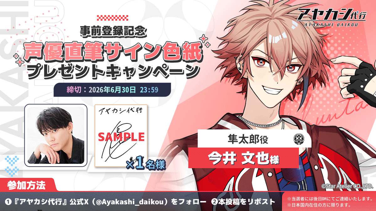 【公式】アヤカシ代行 tweet media