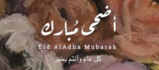 warm4ll's tweet photo. عيد أضحى مُبارك
ينعاد عليكم بالرضا والسرور و كل عام وانتُم بألف خير🤎 https://t.co/aCWOCKyBvj