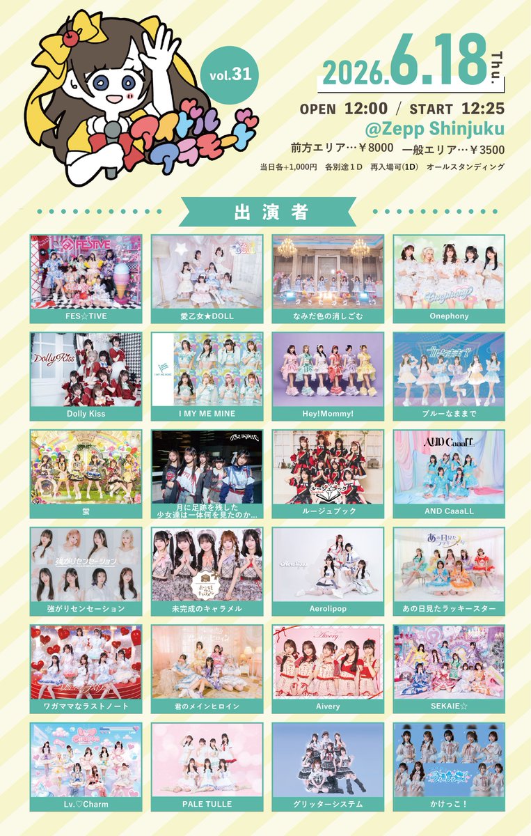 321idol's tweet photo. 【出演情報】
6/18(木) Zepp Shinjukuにて開催される
『アイドルアラモード Vol.31』本祭に出演決定✨

📍Zepp Shinjuku
⏰開場 12:00 / 開演 12:25
🎫��方エリア ¥8,000 / 一般エリア ¥3,500
※別途1D / 当日各+¥1,000予定

先行抽選予約はただいまよりスタート！
PALE TULLE/グリッターシステムお目当てでご入場いただいた方には入場特典として「写メ券」をプレゼント！🎁

▼チケットはこちら
https://t.co/fi0N0udZAv

ぜひ会いに来てください🎤
#アイプロ