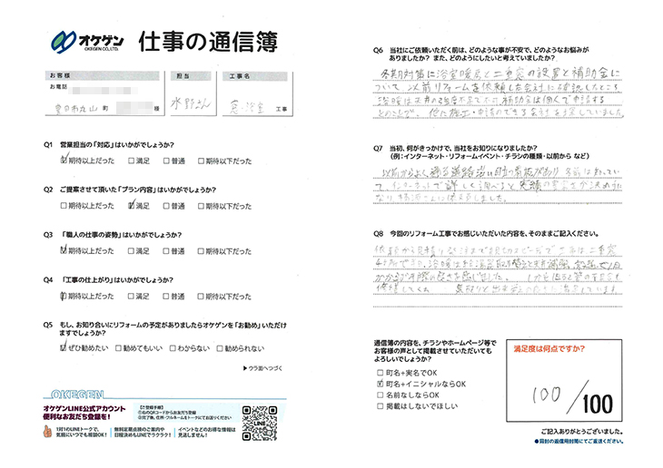 okegentw's tweet photo. 新しいお客様の声が届きました！
「気配りと出来栄えの良さに満足しています。」と満点評価いただきました！
豊田市丸山町 H様　内窓・浴暖・給湯器リフォーム　水野
https://t.co/XZjShDTPCr
#内窓　#浴暖　#補助金　#リフォーム　#豊田市　#お客様の声 https://t.co/NBYquszvmd