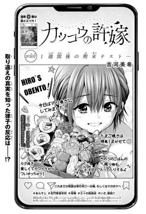 🐣 #カッコウの許嫁 297羽目🐣
発売の #週マガ 26号に掲載中です🆙

取り違えの真実を知った律子はーー⁉️

➡️ https://t.co/tq06pwvCWS

最新単行本㉜巻、大好評発売中です✨ 