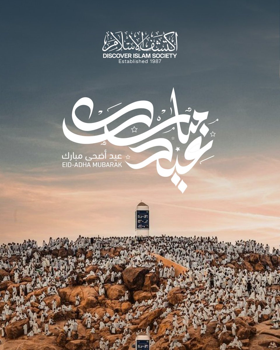 discoverIslambh's tweet photo. تقبل الله طاعاتكم، وكل عام وأنتم بخير

هنأكم الله بالعيد، وتقبل منكم صالح الأعمال في الأيام المباركة، وأعاده علينا وعليكم وعلى الأمة الإسلامية بالخير والبركة. 🌙❤️

#اكتشف_الإسلام #البحرين
 #عيد_الاضحى #عيدكم_مبارك https://t.co/2QFDNqNQcw