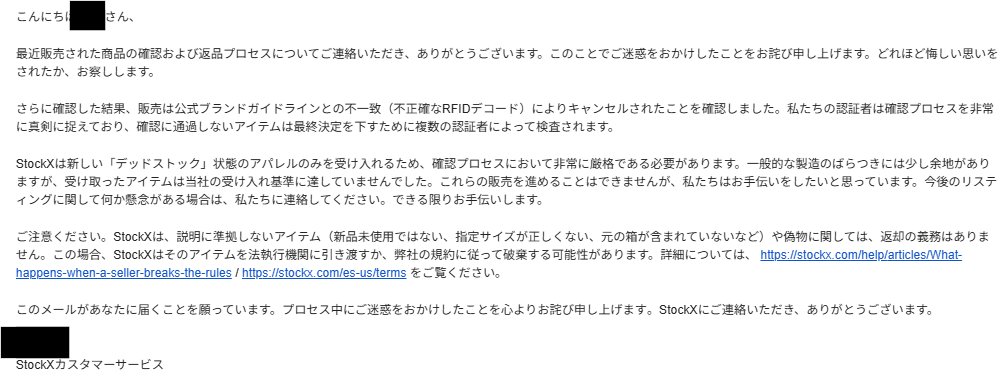 Sup_India's tweet photo. ＜続報＞

①私からStockX：
過去の同一商品X件と対応がブレてる理由は？
なぜ今回だけ？
返さないなら根拠となる規約条項を示して？

②StockXから私：
喜んで問題の解決をお手伝いします！
購入時の証跡を送って！

③私からStockX：
当選メール！発送メール！配送伝票！

🆕④StockXから私：
どれほど悔しい思いをされたか、お察しします😢
RFID（初出）がうんぬんかんぬん、、、