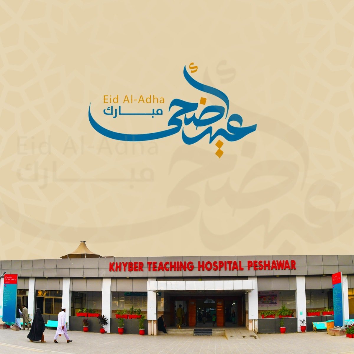 mtikth's tweet photo. 𝐄𝐢𝐝-𝐮𝐥-𝐀𝐳𝐡𝐚 𝐌𝐮𝐛𝐚𝐫𝐚𝐤! 

May this Eid bring peace, unity, and renewed dedication to caring for every patient with compassion and excellence. https://t.co/QhwuYcyfre