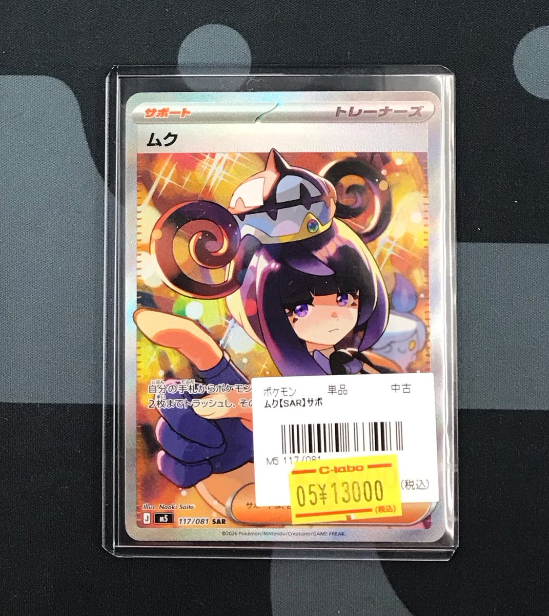 ポケモンカードゲーム 販売情報❗️】 ムク【SAR】M5 117/081 品出し