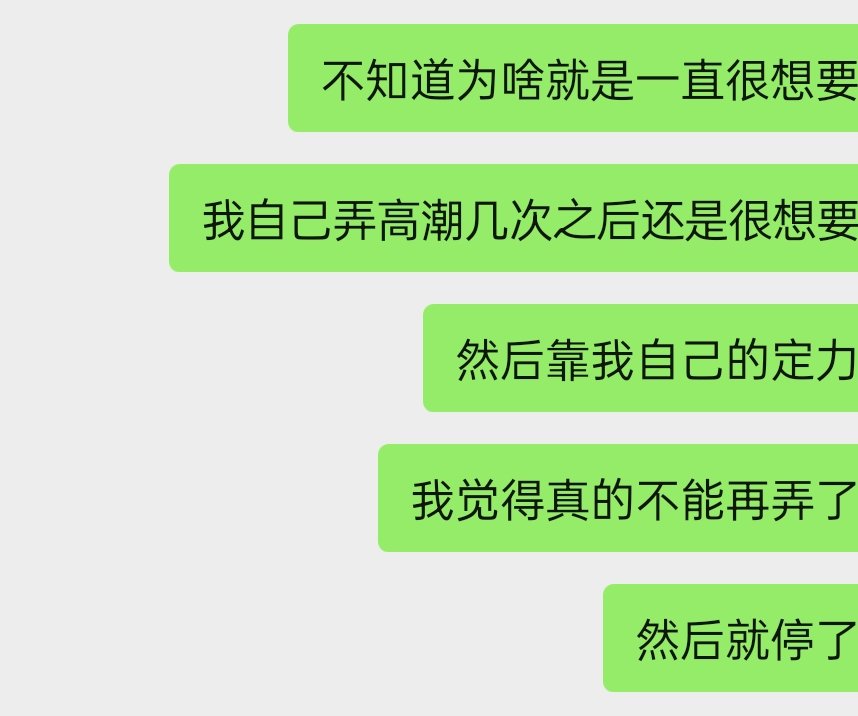xnine_F's tweet photo. 记录：
昨晚我爹真的有点狠 不知道是不是白天故意惹他的缘故🫠
所以我经历了真正意义上的强制高潮
在高潮后的超敏感期还被高强度吮吸震动
之前也试过 但会给我几秒钟缓一缓
昨晚完全没有缓冲时间🤧
真的体验到了什么叫痛苦与快感并存
再也不说喜欢被强高了呜呜😖
但是说实话 事后欲望belike:
战绩可查 https://t.co/EYLvvAvCcC