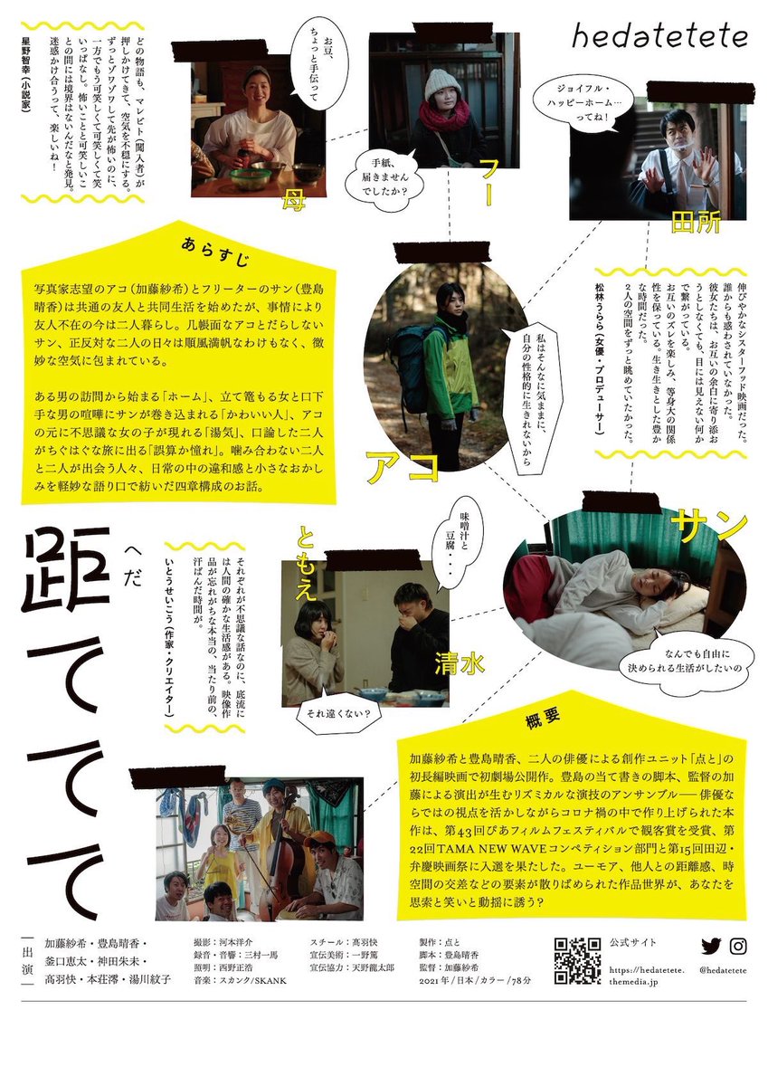 hedatetete's tweet photo. 【本日の上映】

本日5/27(水)は

🟠東京・新文芸坐
@shin_bungeiza
  20:30〜

『距ててて』は今日がラスト上映🏡
お見逃しなく！！！

🎫ご予約は下記サイトまで💫
https://t.co/legieNmcMx https://t.co/xP8TQalDrk