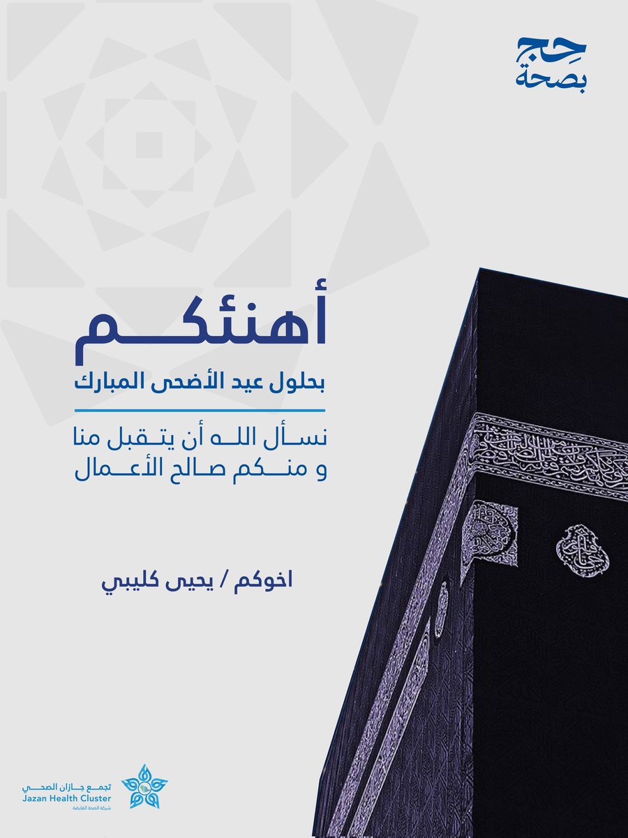 YK49373622's tweet photo. عاد عيدكم بالفرحه وقبول الأعمال والدعوات https://t.co/mZppTnoMqn