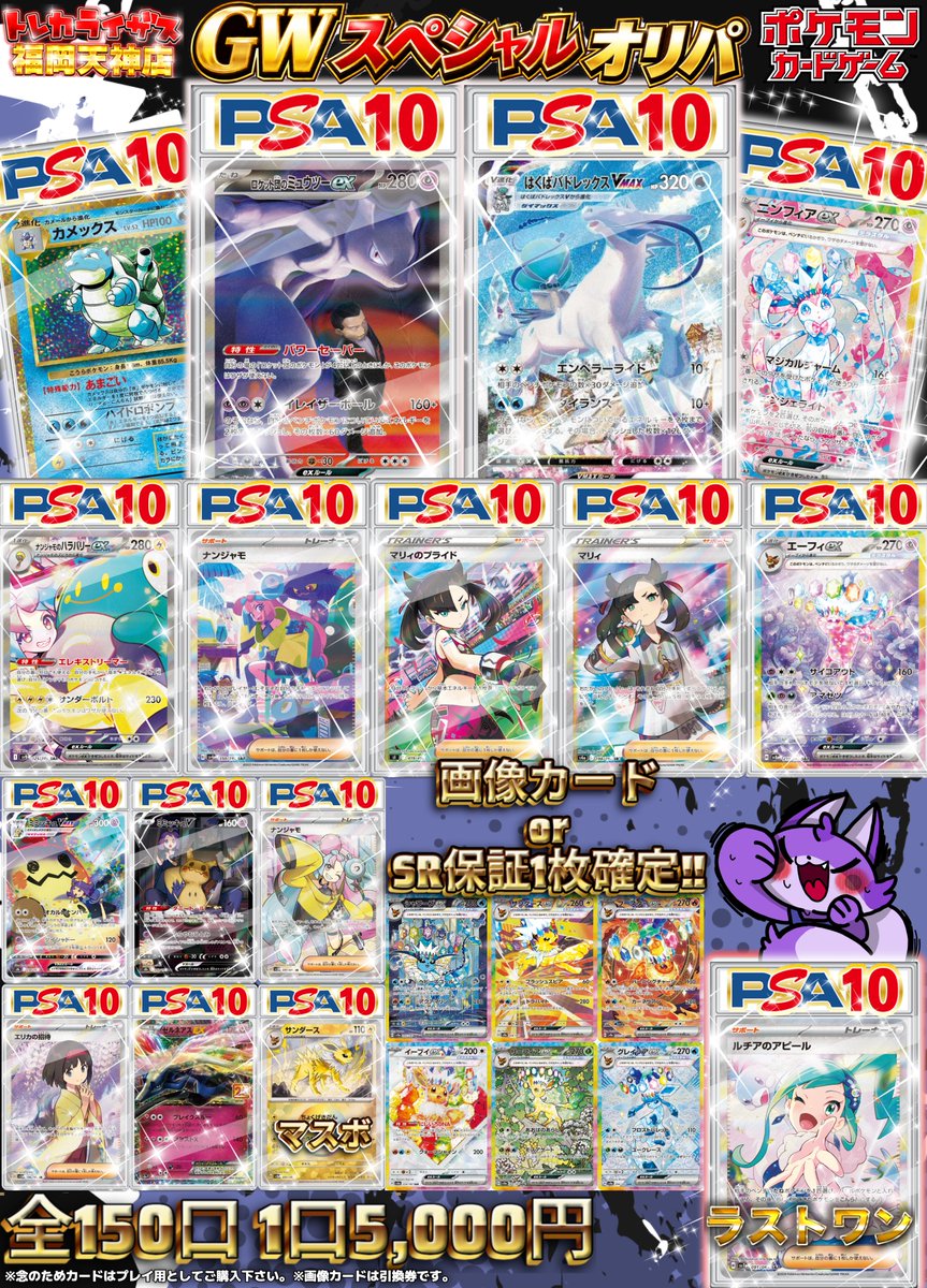 ✨GWスペシャルオリパ✨ 全150口 1口5,000円 残り5⃣0⃣口🔥 ラスト