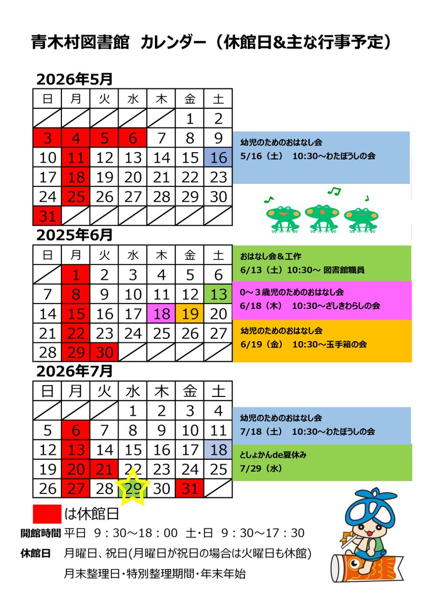 aoki_T_A's tweet photo. 青木村 令和8年6月のイベント情報

◇青木村図書館(青木村大字田沢3273-1)

6/13(土) 10:30～ おはなし会＆工作
6/18(木) 10:30～ 0～3歳児のためのおはなし会
6/19(金) 10:30～ 幼児のためのおはなし会

#信州青木村　#長野県　#小県郡
#令和8年6月　#イベント
#Aoki_village #Nagano #Japan #event https://t.co/L2zNjS0uN2