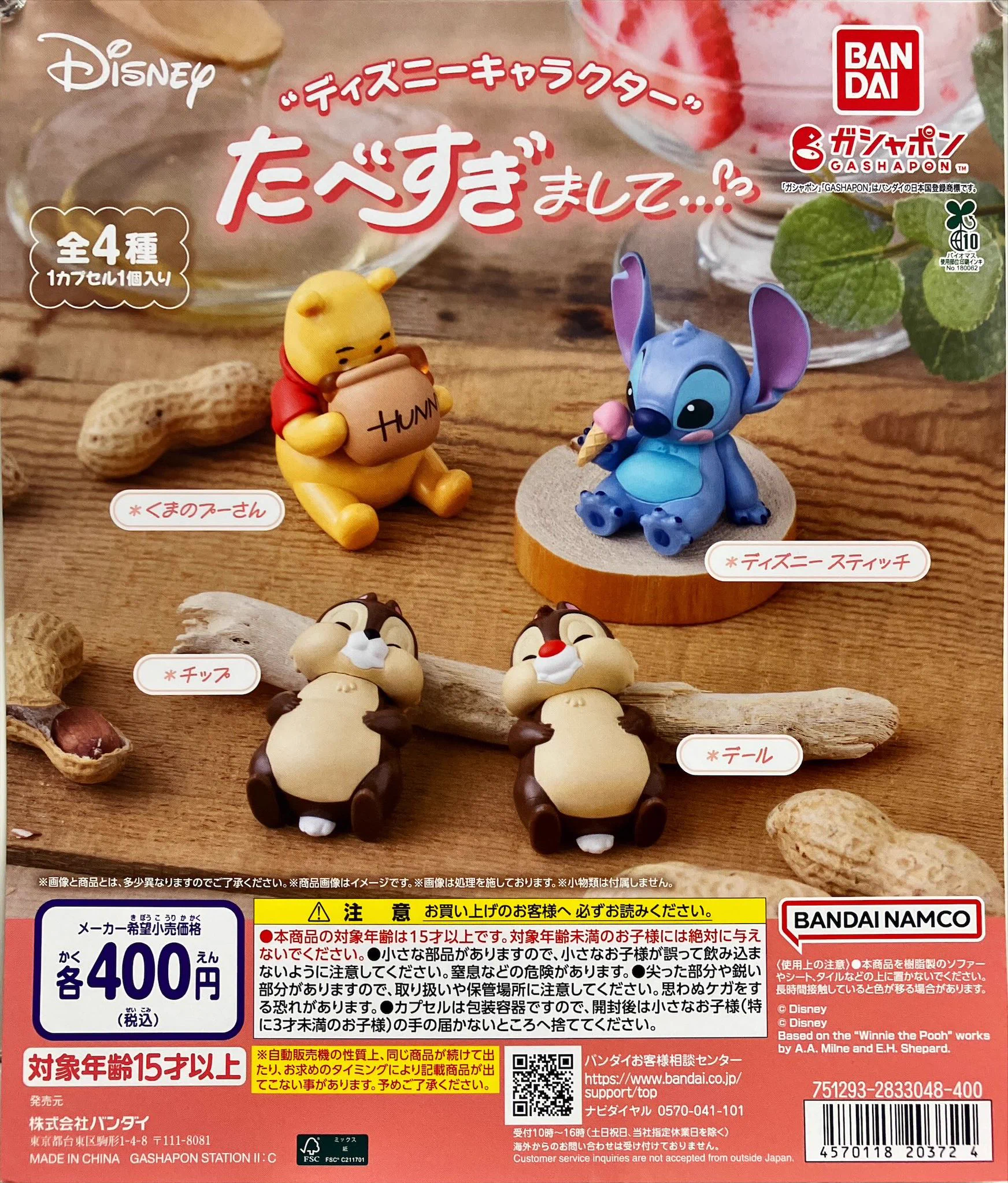 がちゃ処原宿店 カプセルトイ専門店 on X: 