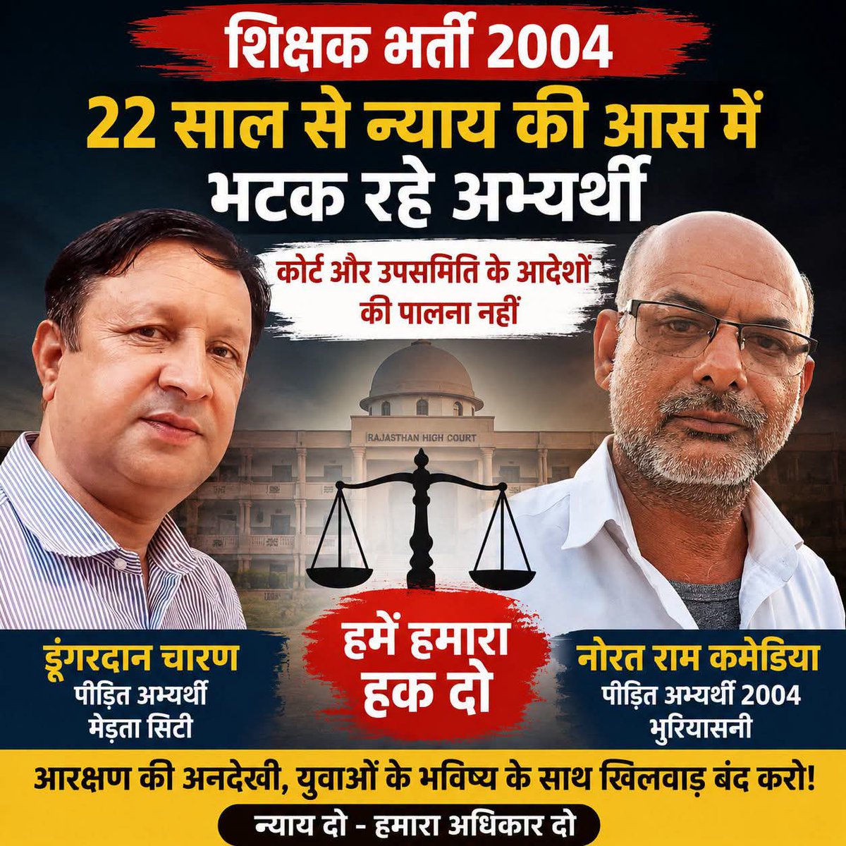 HemantR84178317's tweet photo. युवाओं की दशकों की पीड़ा,#समाधान_कब..?
@RajCMO @DainikBhaskar @BhajanlalBjp @narendramodi @madandilawar @PMOIndia @NhrcBharat @DrKirodilalBJP @hanumanbeniwal https://t.co/olxyZ1I7Nh